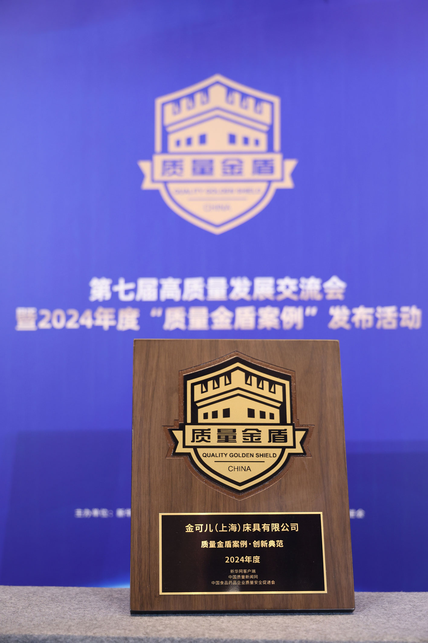 2024年度质量金盾案例•创新典范-奖牌-金可儿.jpg
